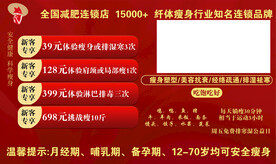 全国减肥连锁店