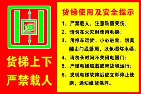 货梯上下 严禁载人