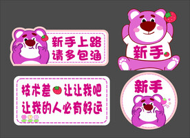 新手