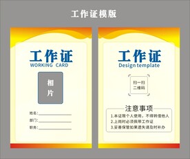 员工工作证 