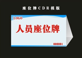 桌卡 