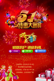 五一促销