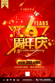 六周年