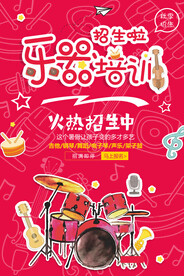 乐器培训