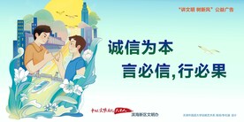 诚信