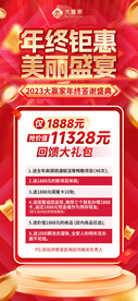 年终钜惠