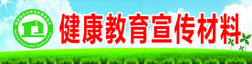 健康教育宣传材料海报