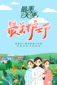 护士节海报