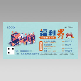 汽修行业汽车修理福利券
