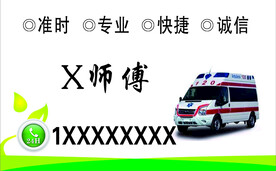救护车