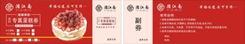 滋江南糕点代金券