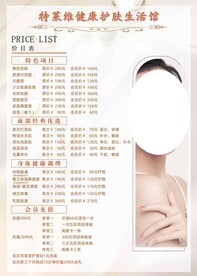 美容院价目表