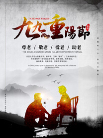 九九重阳节 九月九海报 敬老 