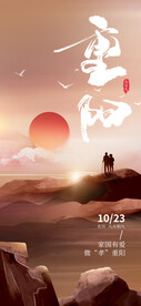 九九重阳节 九月九海报 敬老 