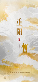 九九重阳节 九月九海报 敬老 