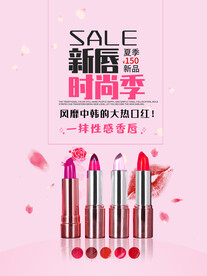 口红海报 口红广告 唇膏 化妆