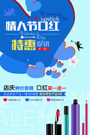 口红海报 口红广告 唇膏 化妆