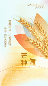 中国传统节日芒种