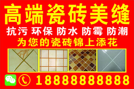 瓷砖美缝