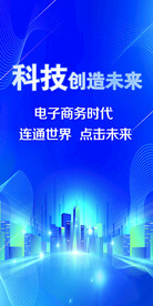 科技创造未来