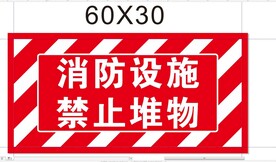 消防设施