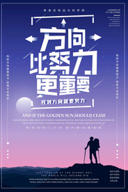 方向比努力更重要
