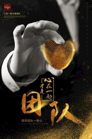 团结企业文化展板