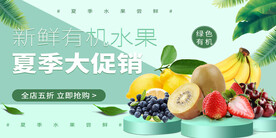 水果夏季大促销