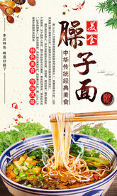 臊子面海报