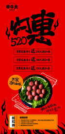 约惠520海报 