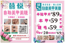 美甲传单