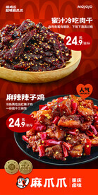 香辣鸡爪
