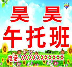 昊昊午托班