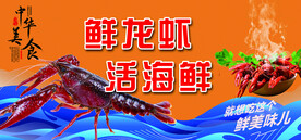 龙虾广告牌