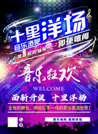 酒吧传单