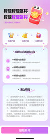 粉紫色活动h5