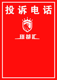 投诉电话