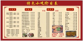 小吃价目表 