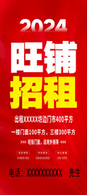 旺铺招租简洁版