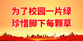 环保标语