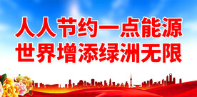 环保标语 