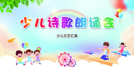 少儿海报