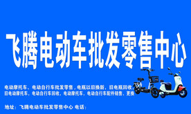 电动车门头 电动车维修 销售