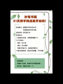 书法打卡展板