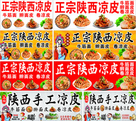 陕西凉皮