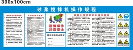 砂浆搅拌机操作规程