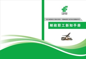邮政封面