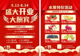 水果开业宣传单