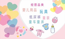 孕婴用品名片
