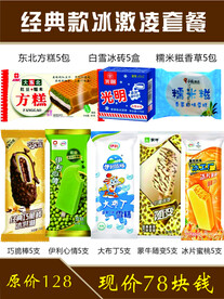 经典款冰激凌套餐